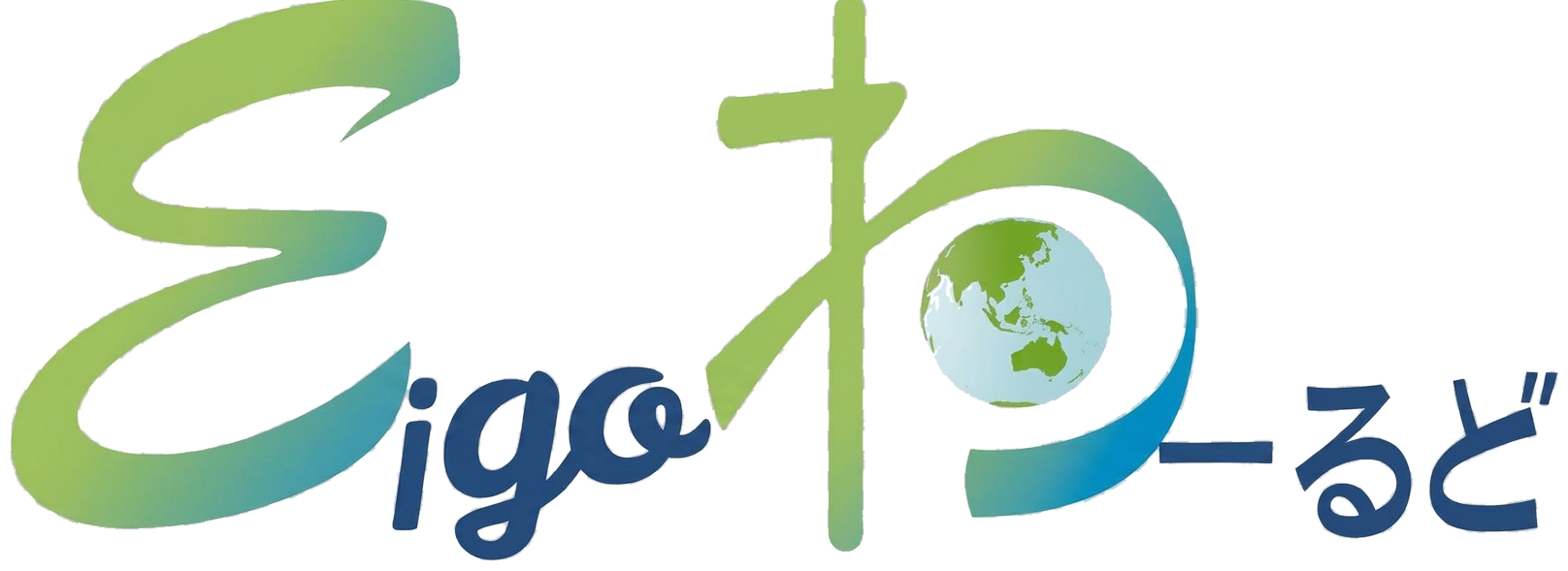 Eigoわーるど